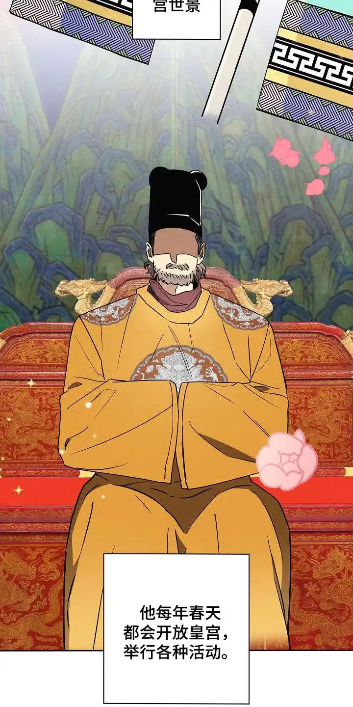 成为皇太子妃 第57话 第34页