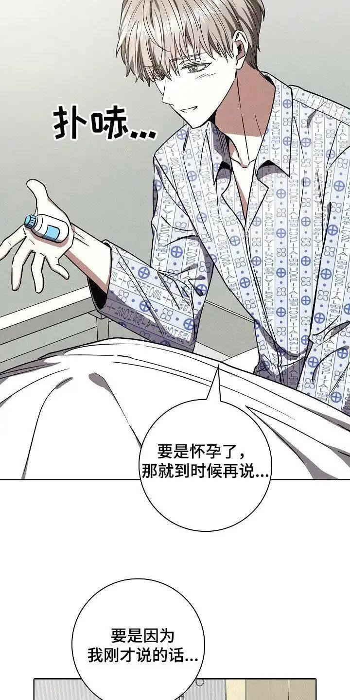 成为皇太子妃 第57话 第14页
