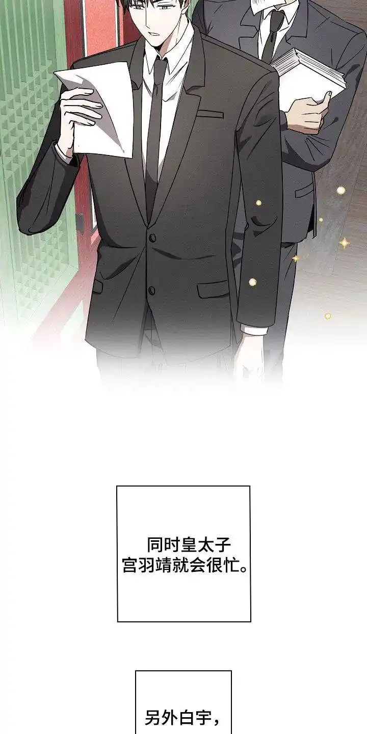 成为皇太子妃 第57话 第37页