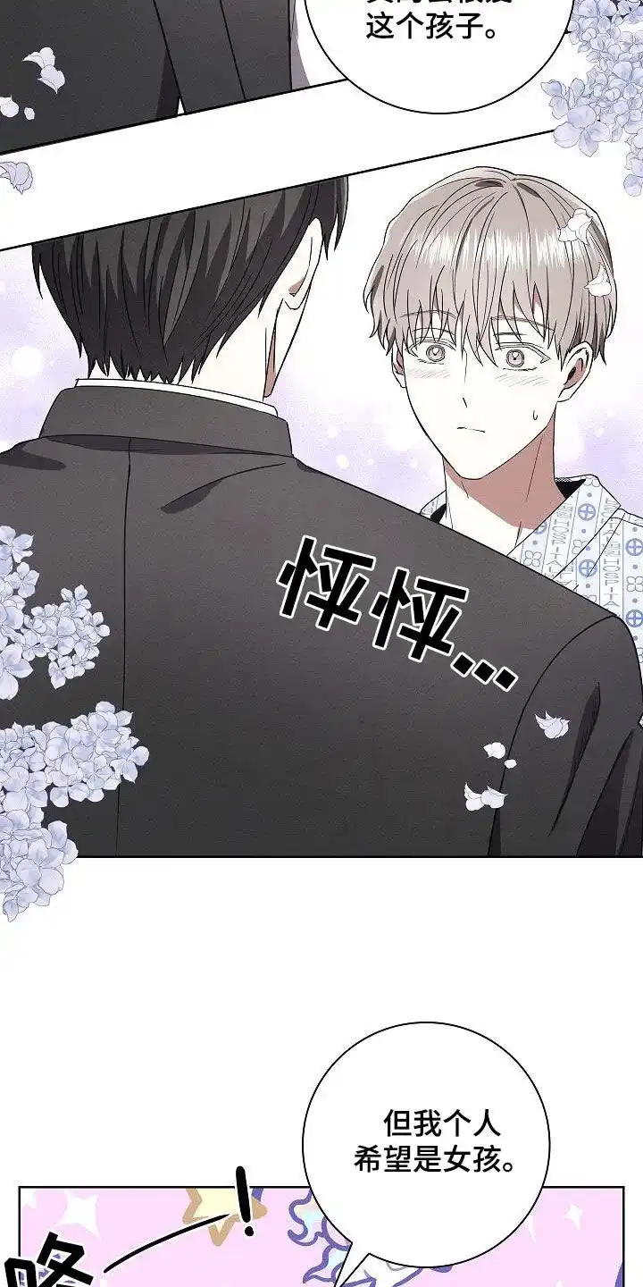 成为皇太子妃 第57话 第4页