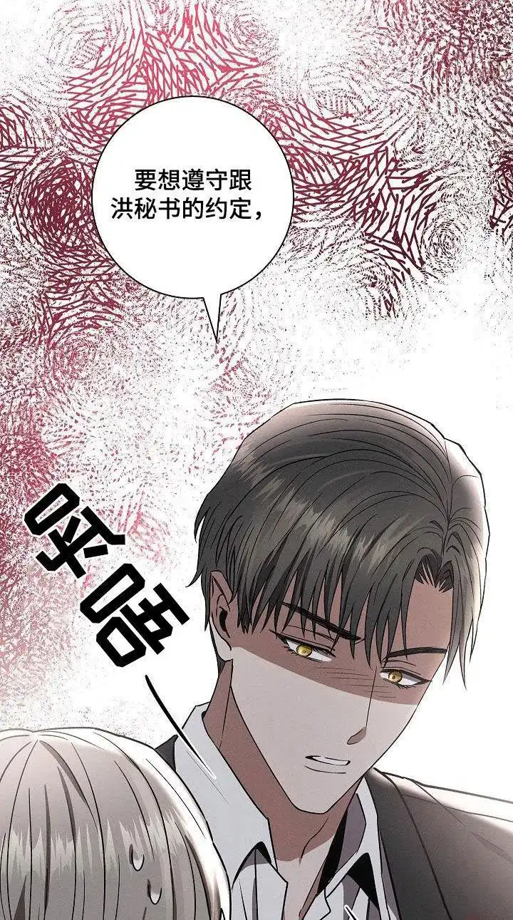 成为皇太子妃 第57话 第25页