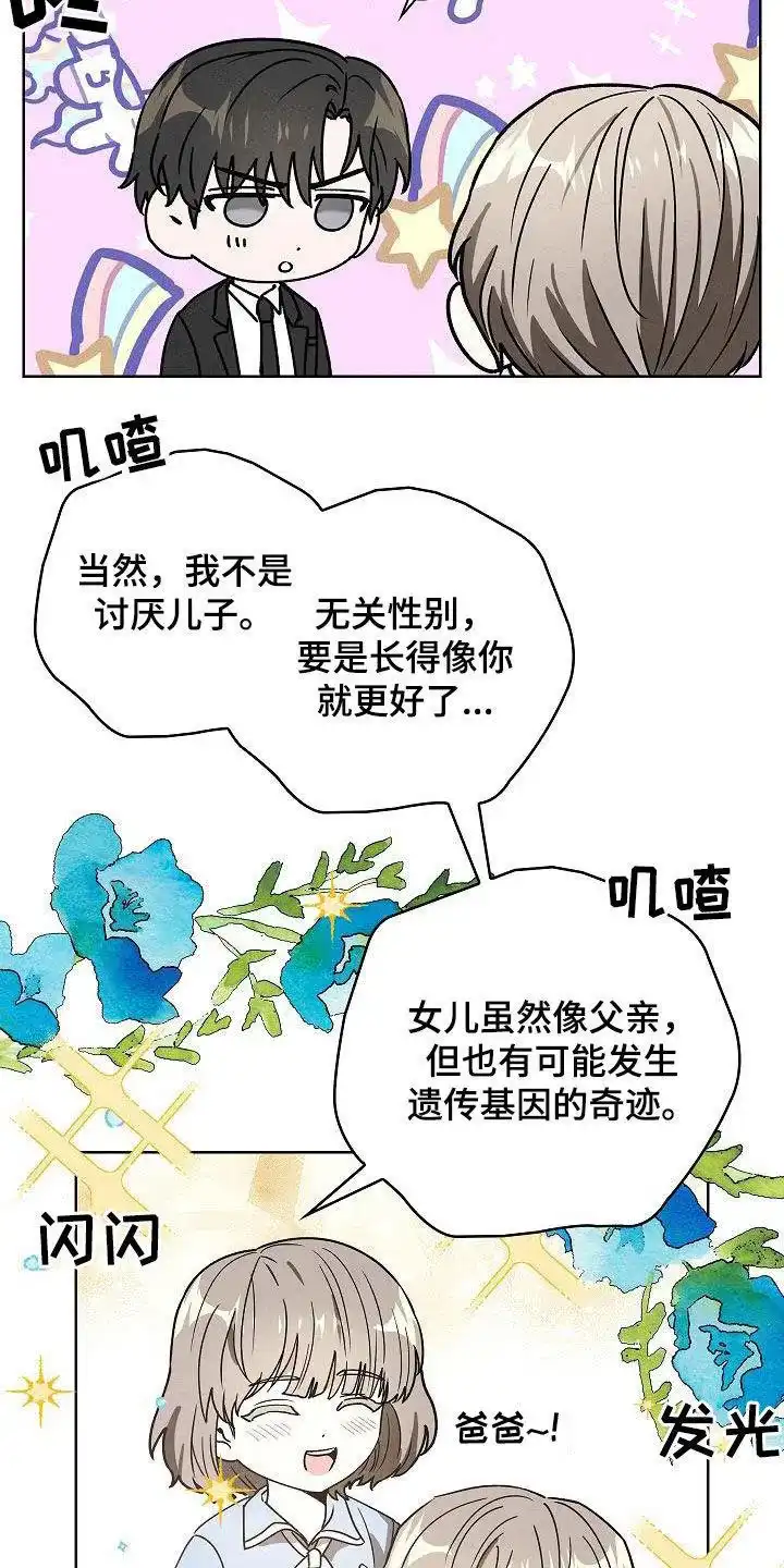 成为皇太子妃 第57话 第5页