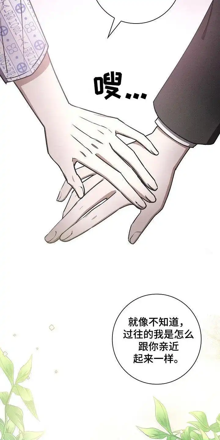 成为皇太子妃 第57话 第18页