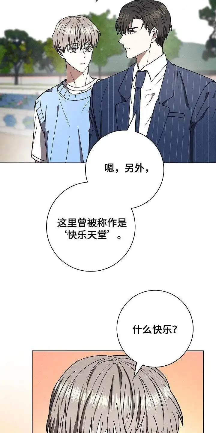 成为皇太子妃 第58话 第12页