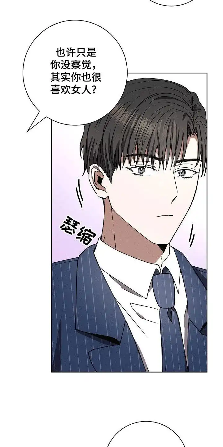 成为皇太子妃 第58话 第17页
