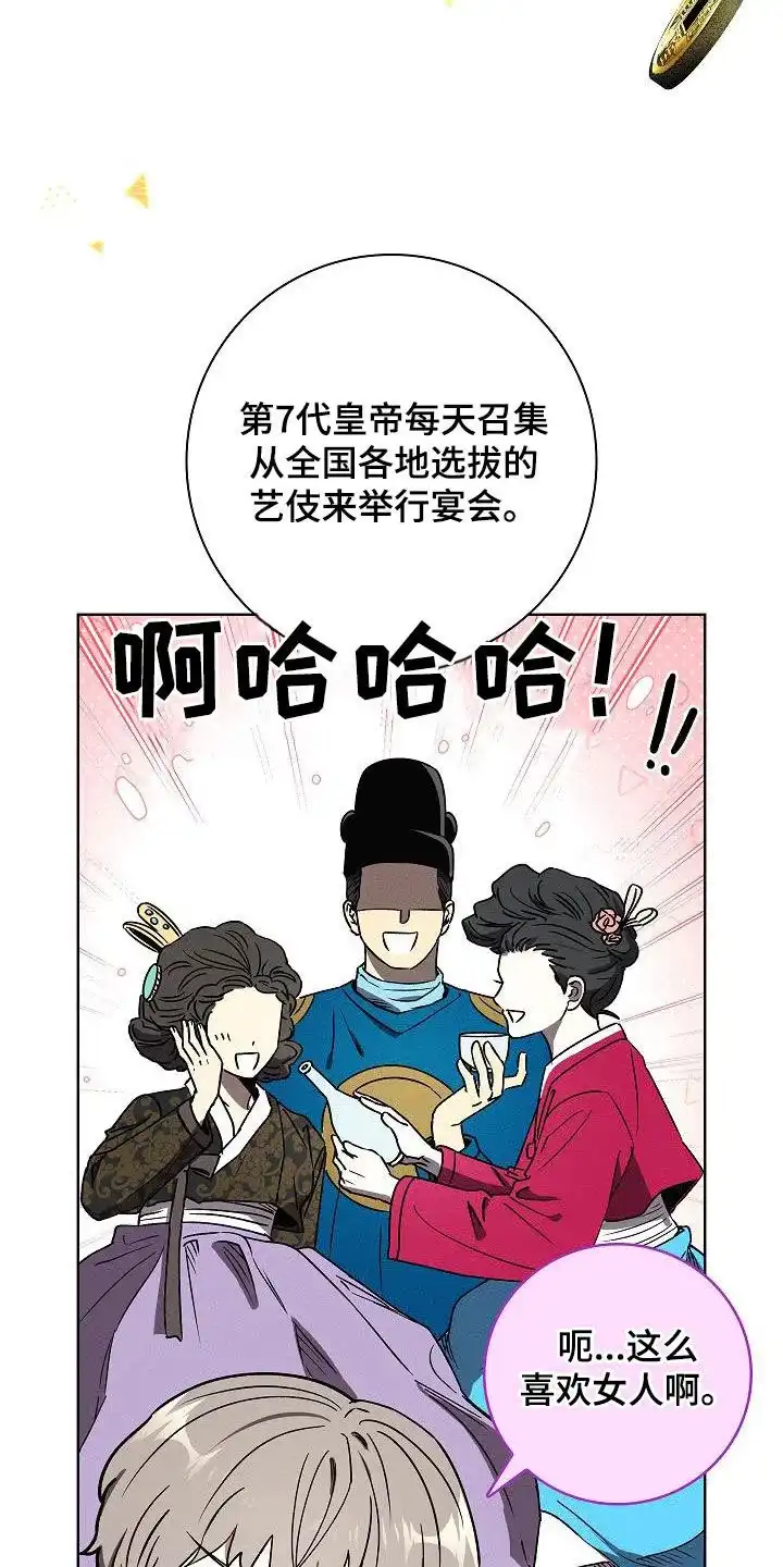 成为皇太子妃 第58话 第14页