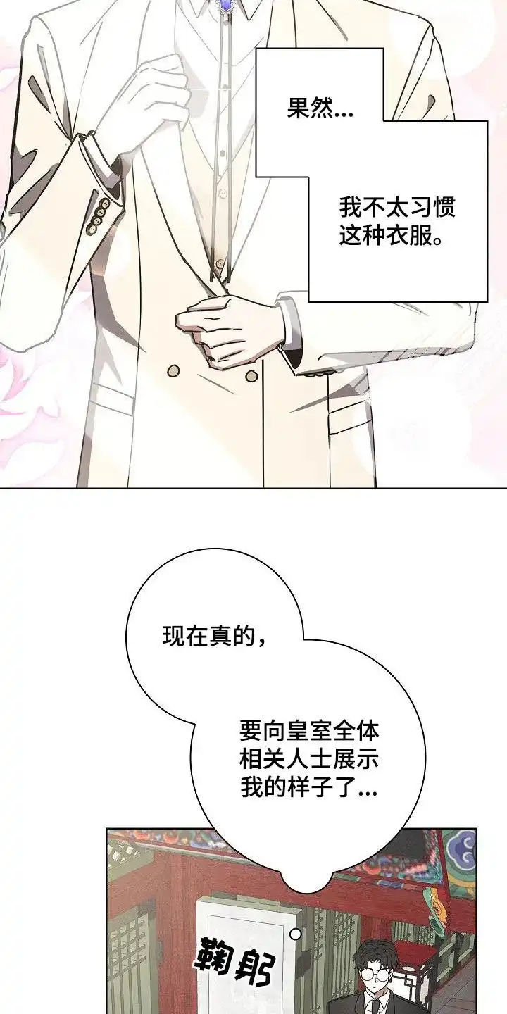 成为皇太子妃 第58话 第25页