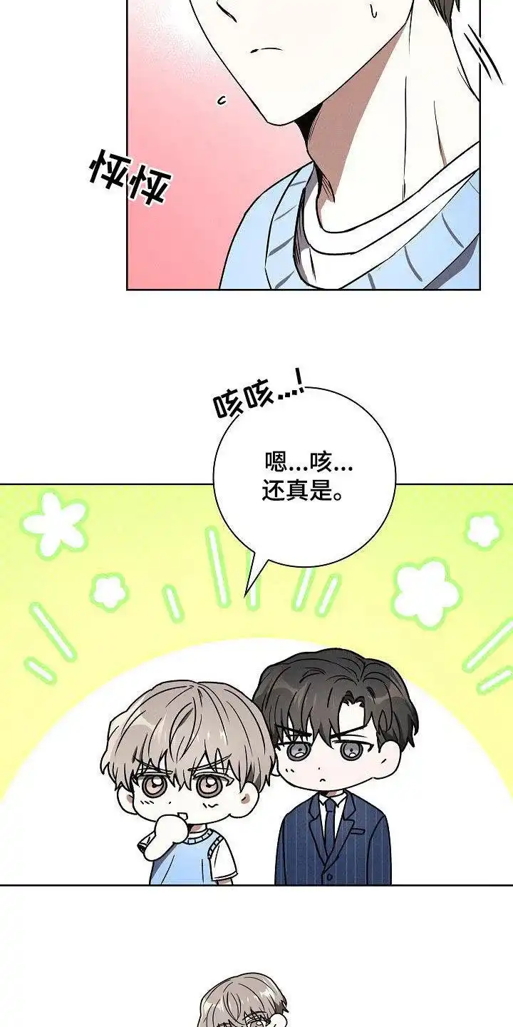 成为皇太子妃 第58话 第7页