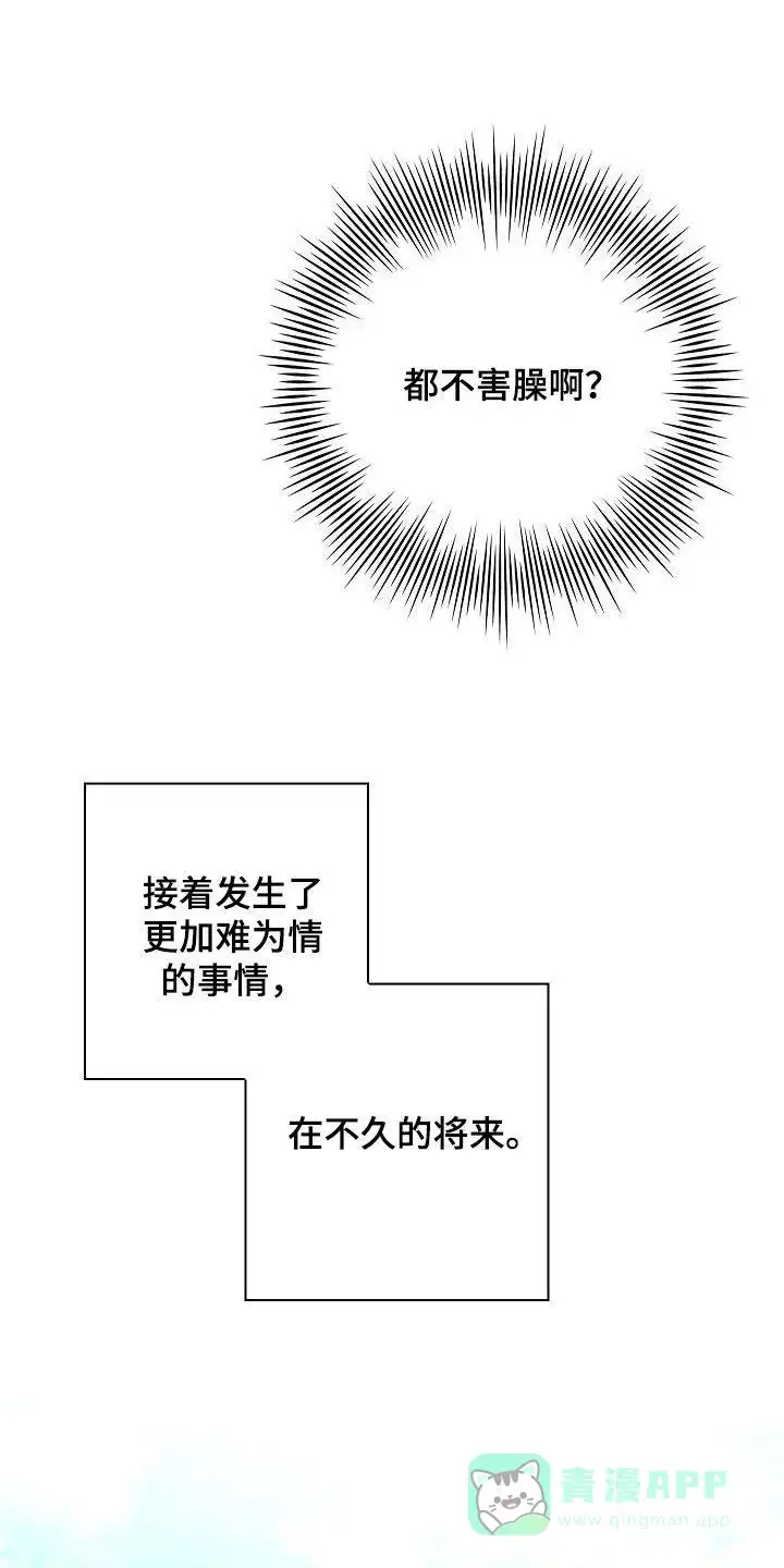 成为皇太子妃 第58话 第21页