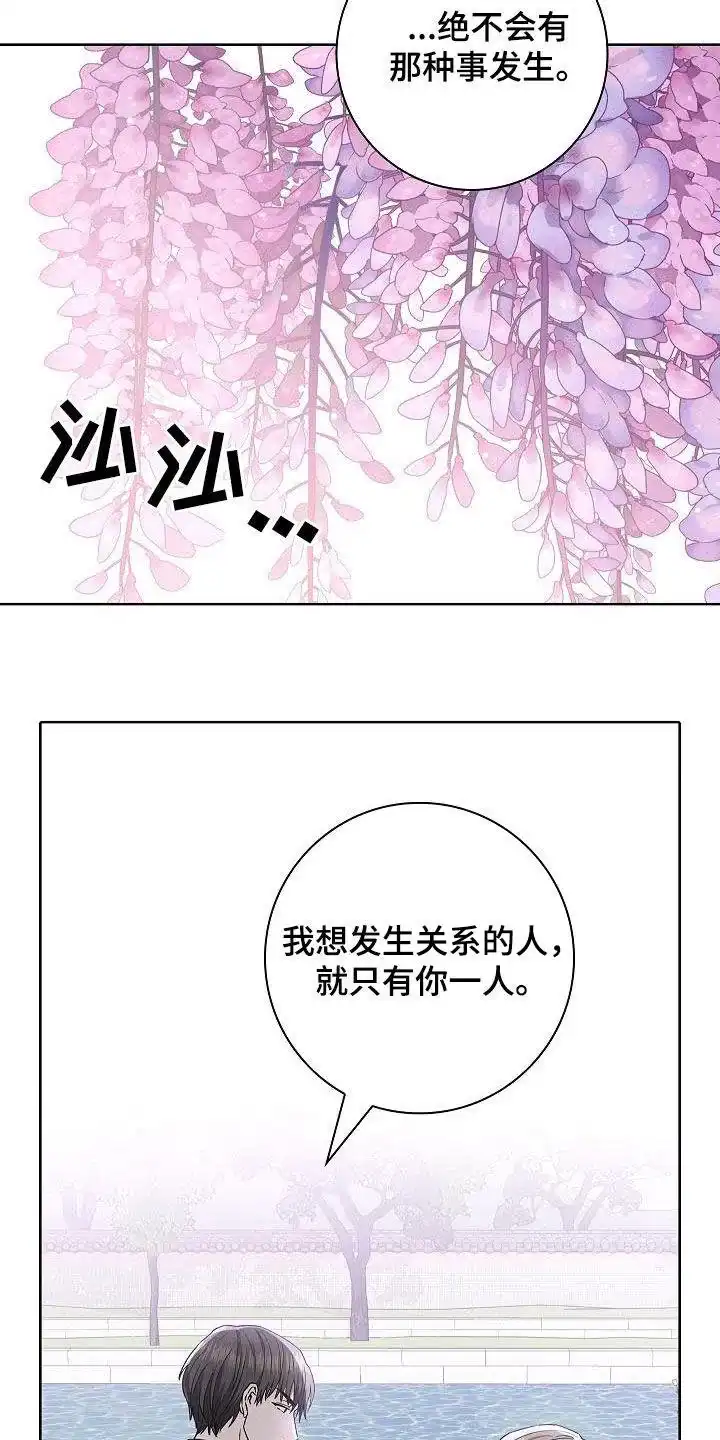 成为皇太子妃 第58话 第18页