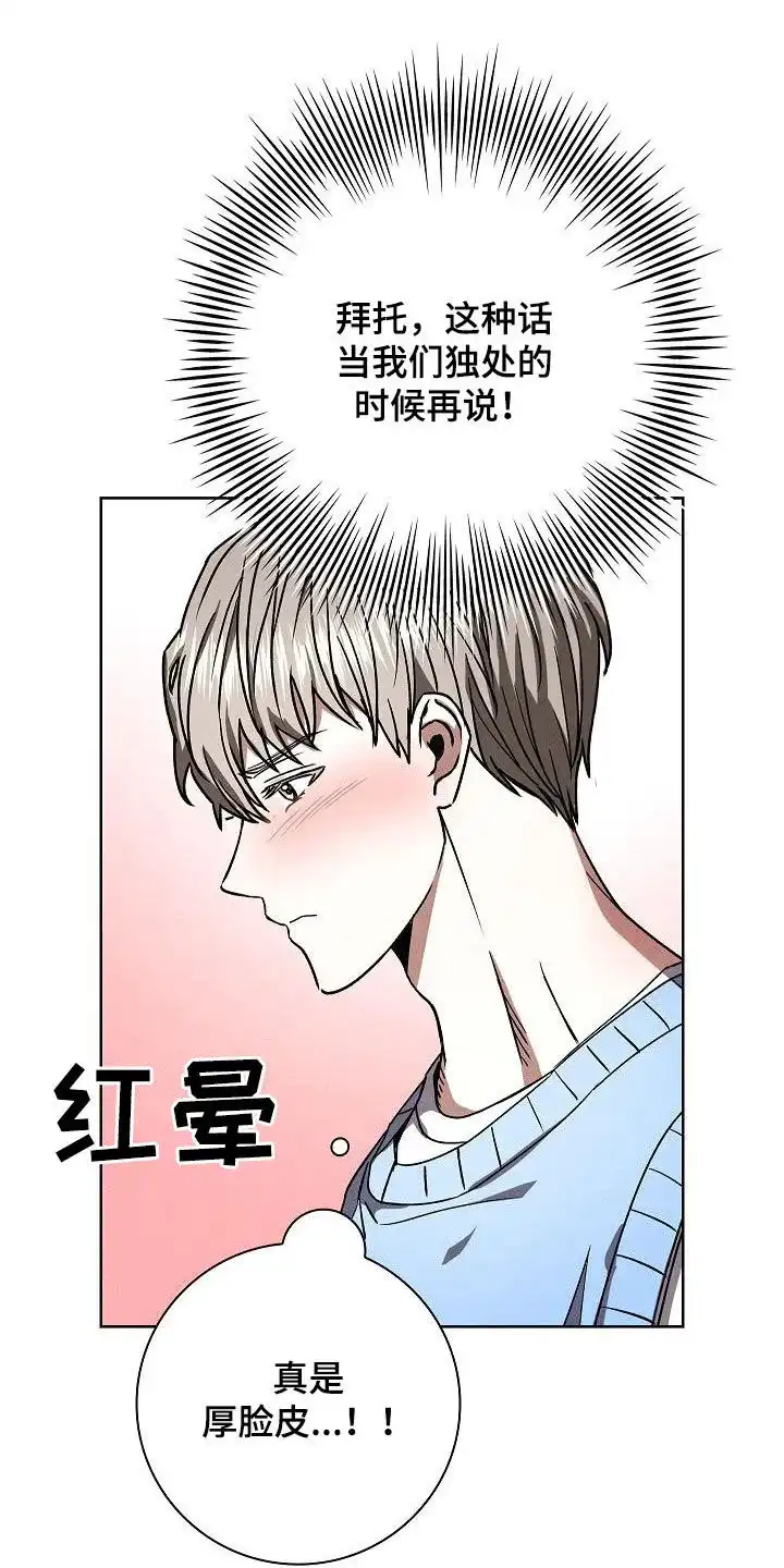 成为皇太子妃 第58话 第20页