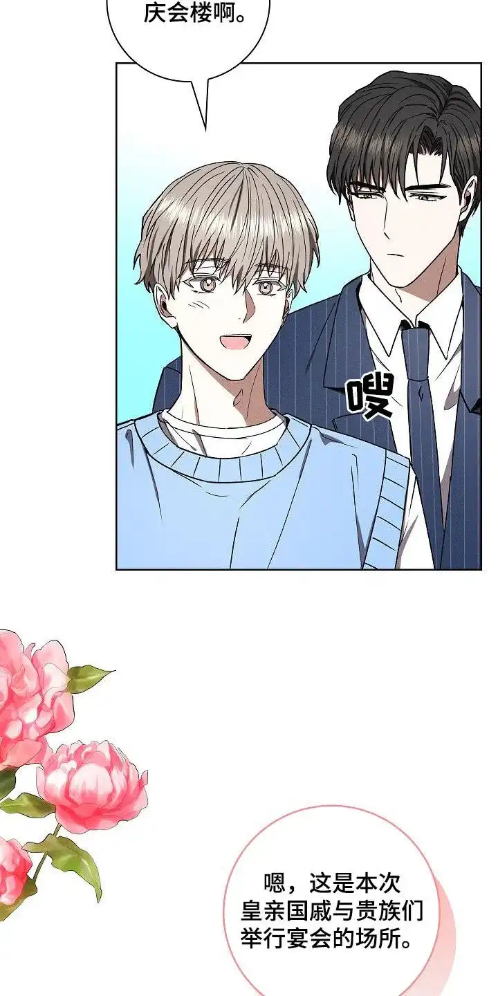 成为皇太子妃 第58话 第4页