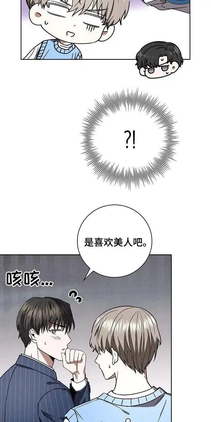 成为皇太子妃 第58话 第15页
