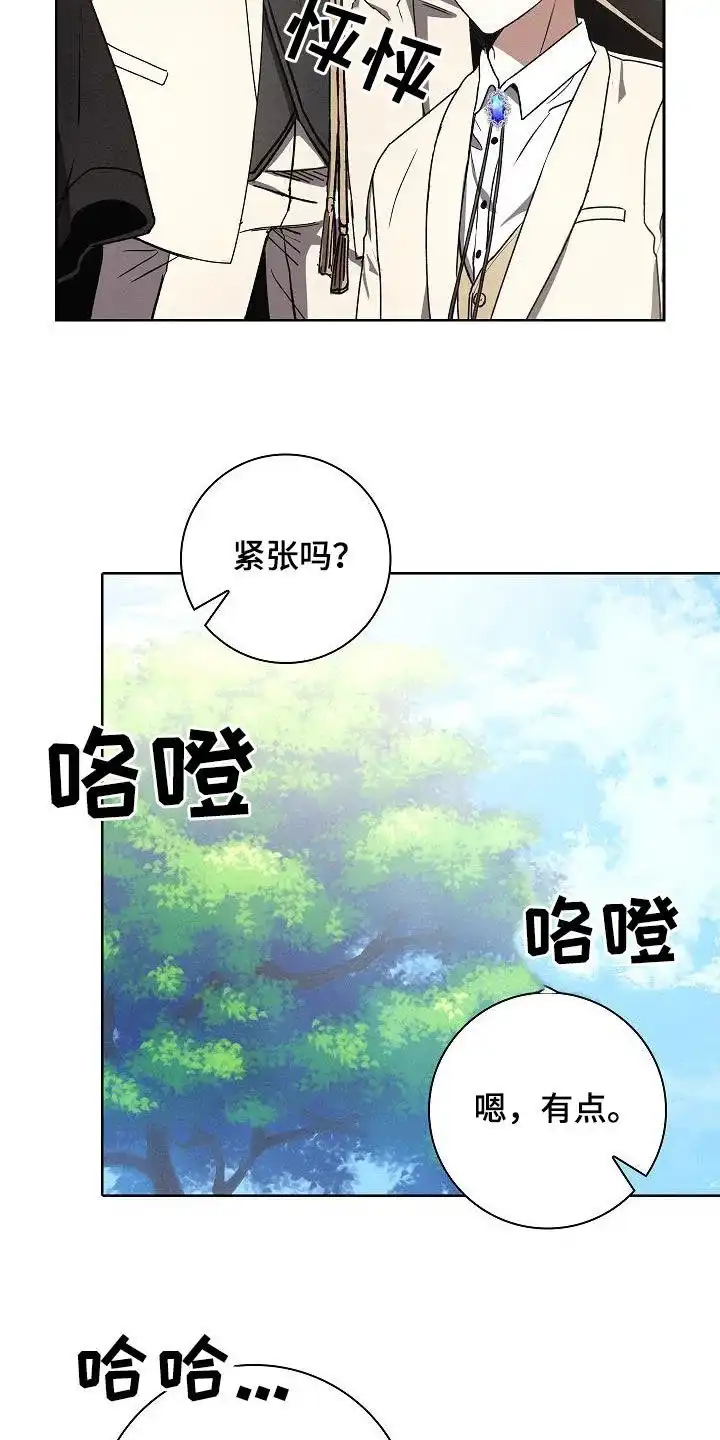 成为皇太子妃 第58话 第28页