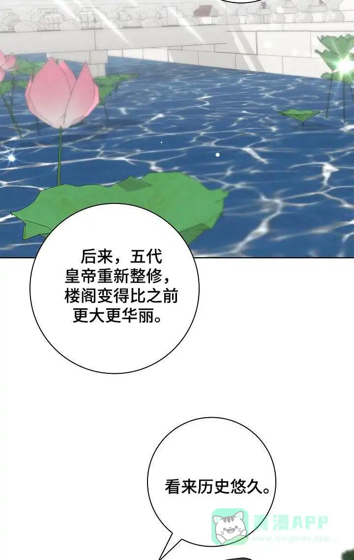 成为皇太子妃 第58话 第11页
