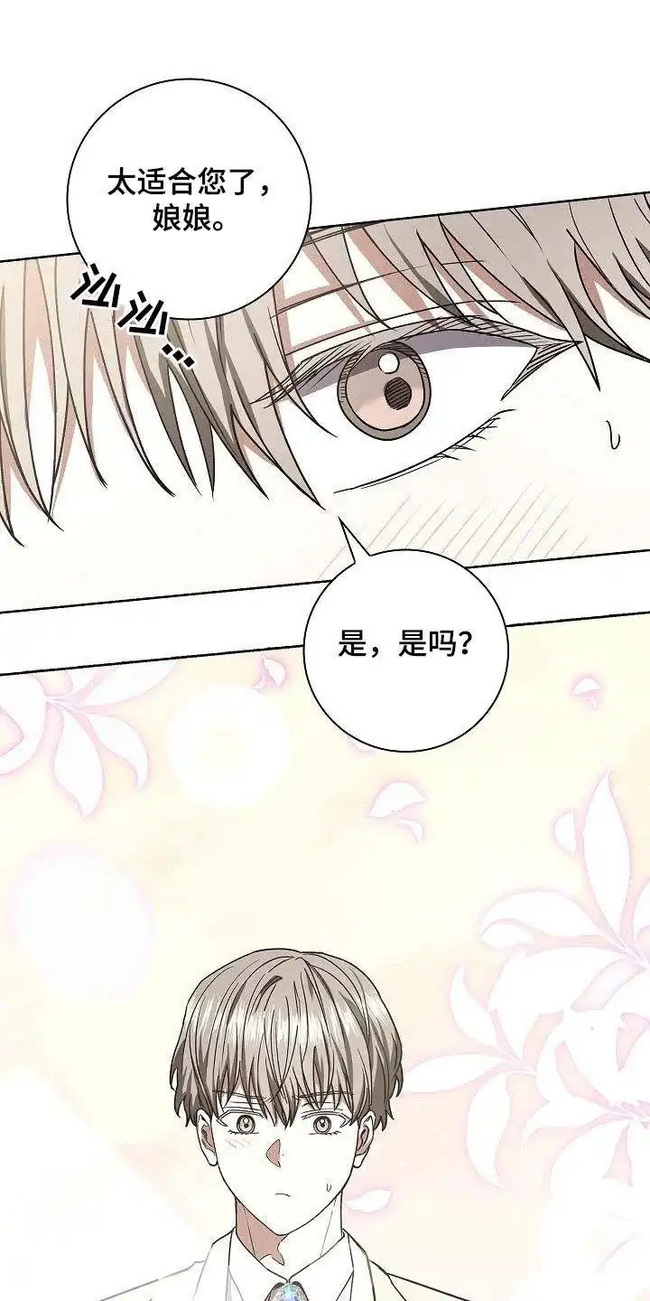 成为皇太子妃 第58话 第24页