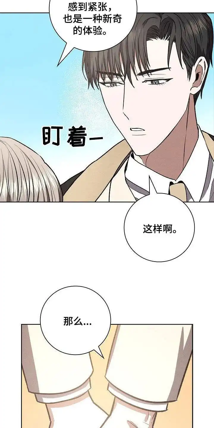 成为皇太子妃 第58话 第30页