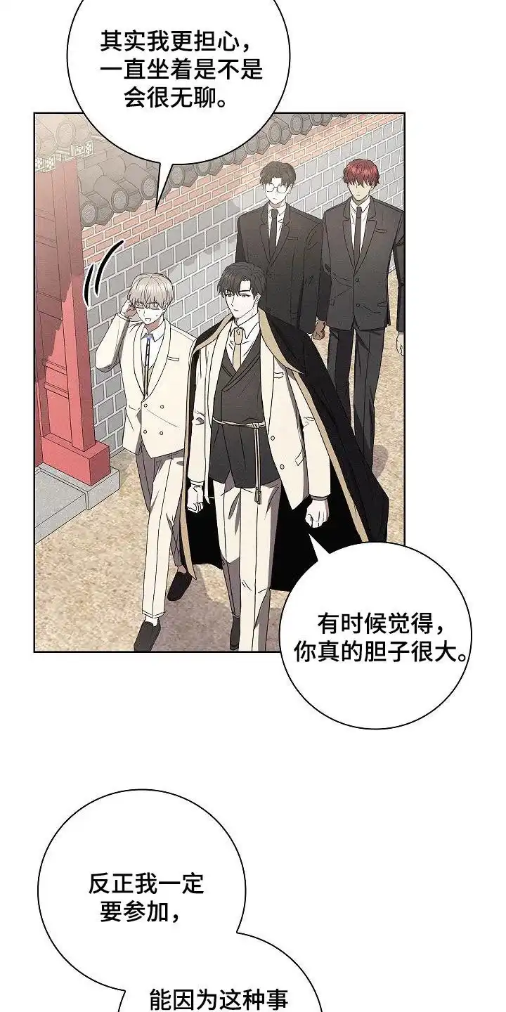 成为皇太子妃 第58话 第29页
