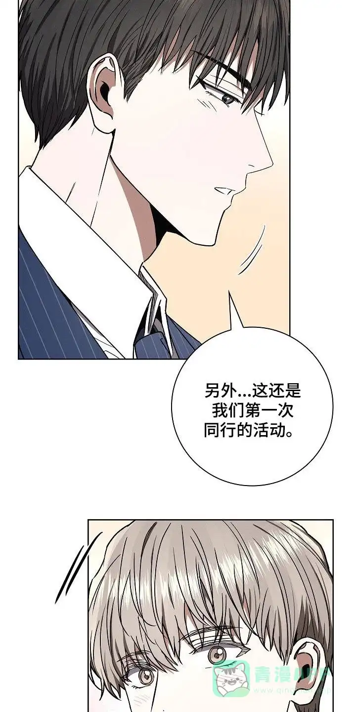 成为皇太子妃 第58话 第6页