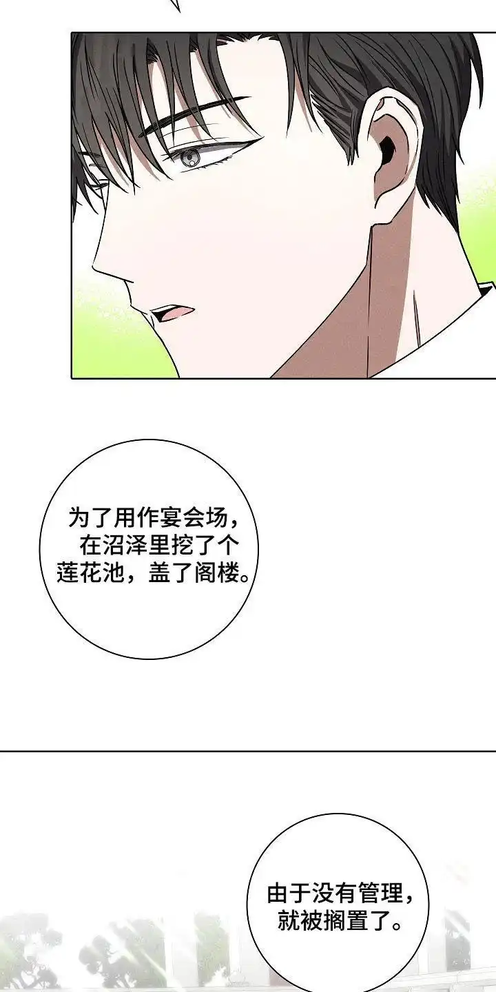 成为皇太子妃 第58话 第10页