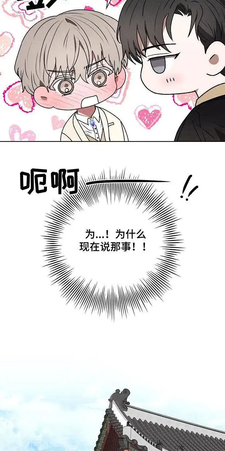 成为皇太子妃 第59话 第4页