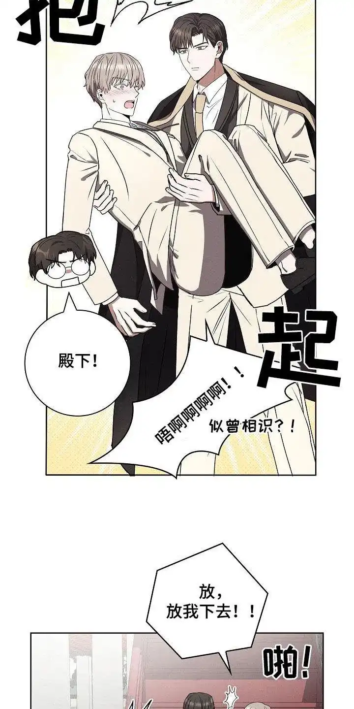 成为皇太子妃 第59话 第9页