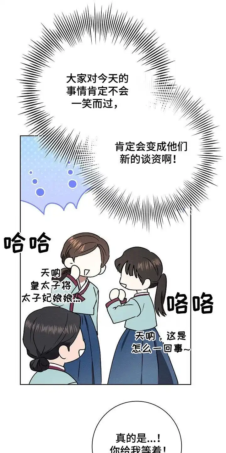 成为皇太子妃 第59话 第18页