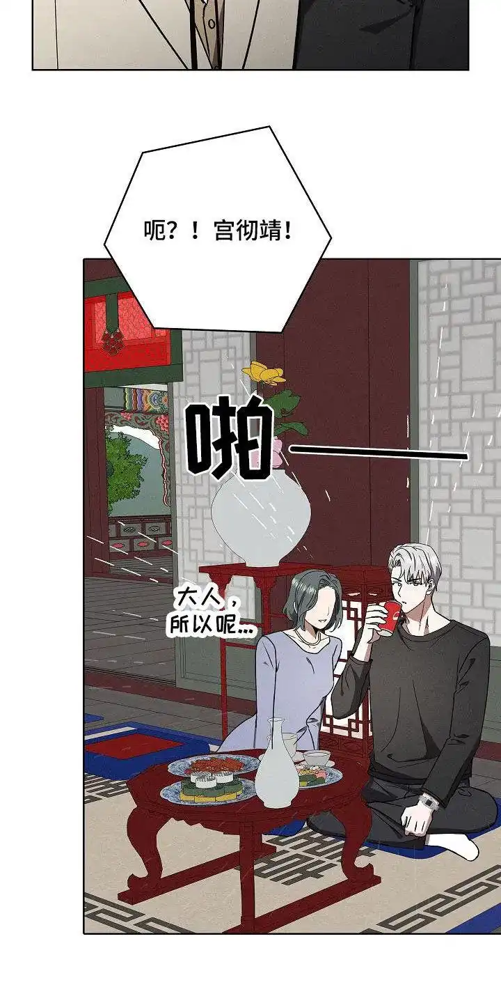成为皇太子妃 第59话 第25页
