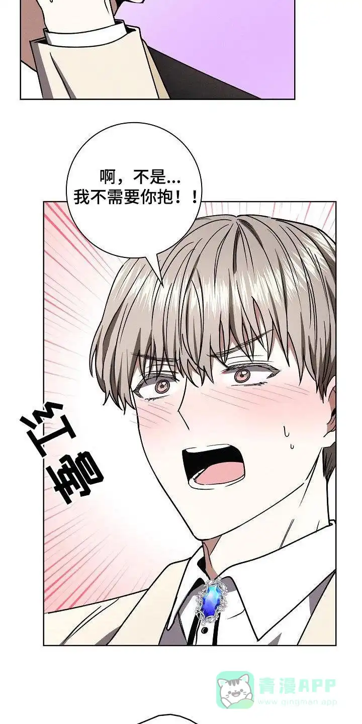 成为皇太子妃 第59话 第11页