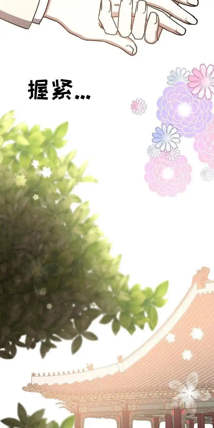 成为皇太子妃 第59话 第30页