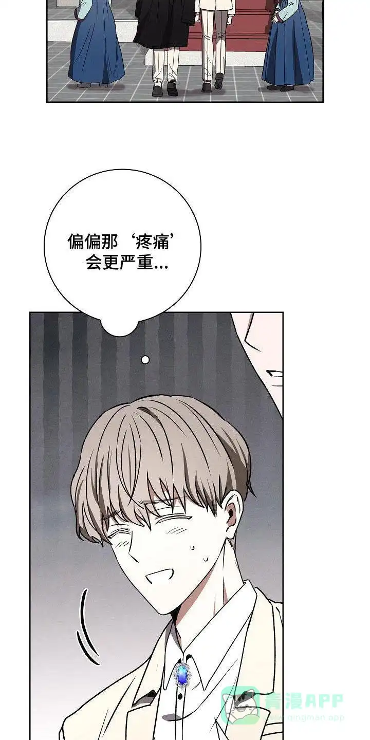 成为皇太子妃 第59话 第6页