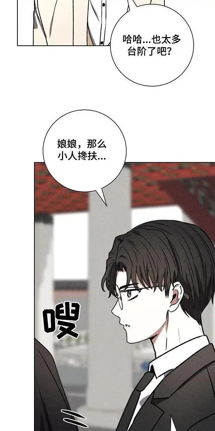 成为皇太子妃 第59话 第7页