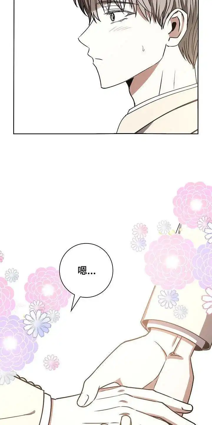 成为皇太子妃 第59话 第29页