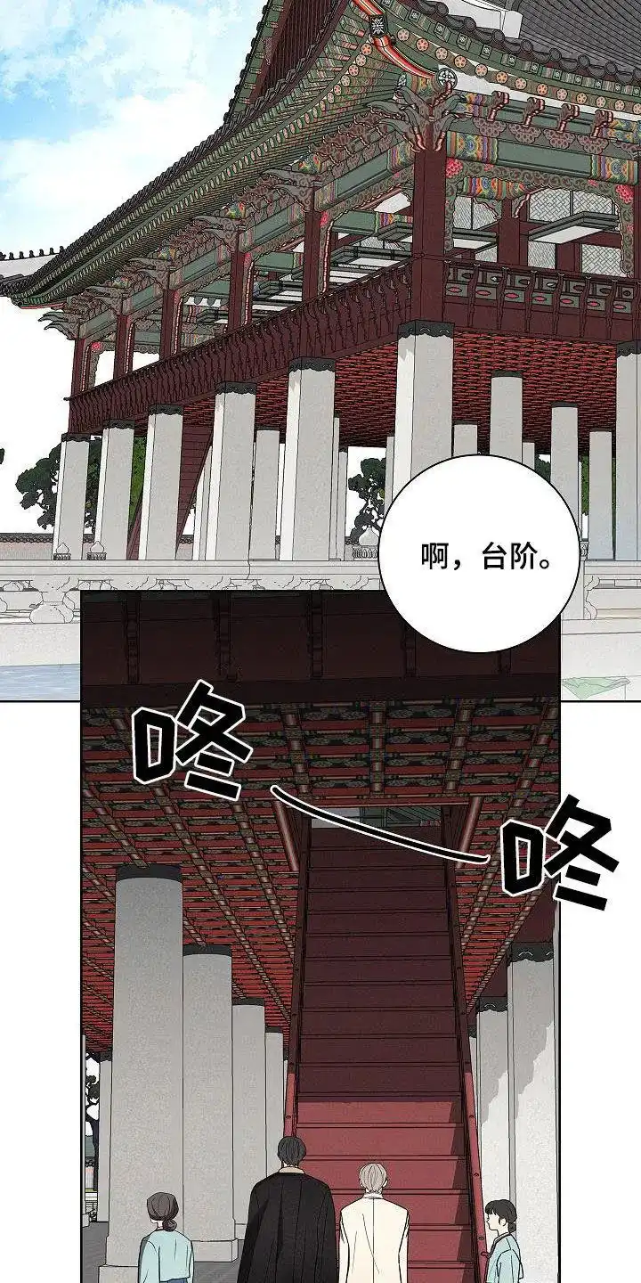 成为皇太子妃 第59话 第5页