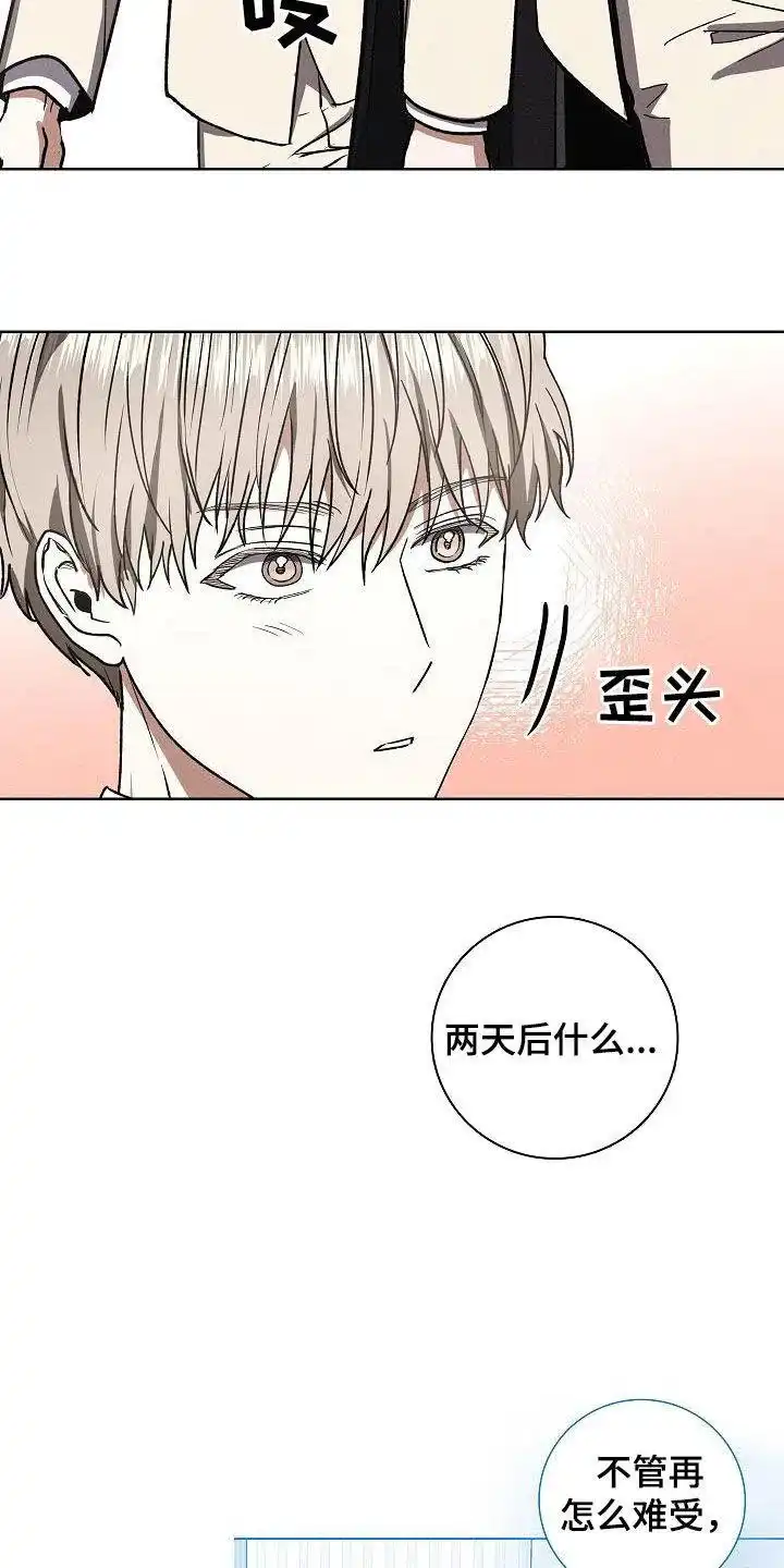 成为皇太子妃 第59话 第2页