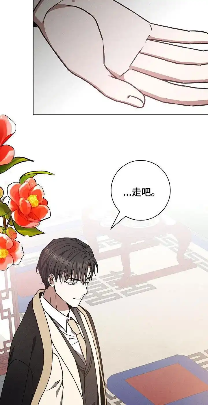 成为皇太子妃 第59话 第27页