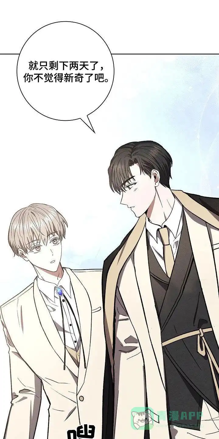 成为皇太子妃 第59话 第1页