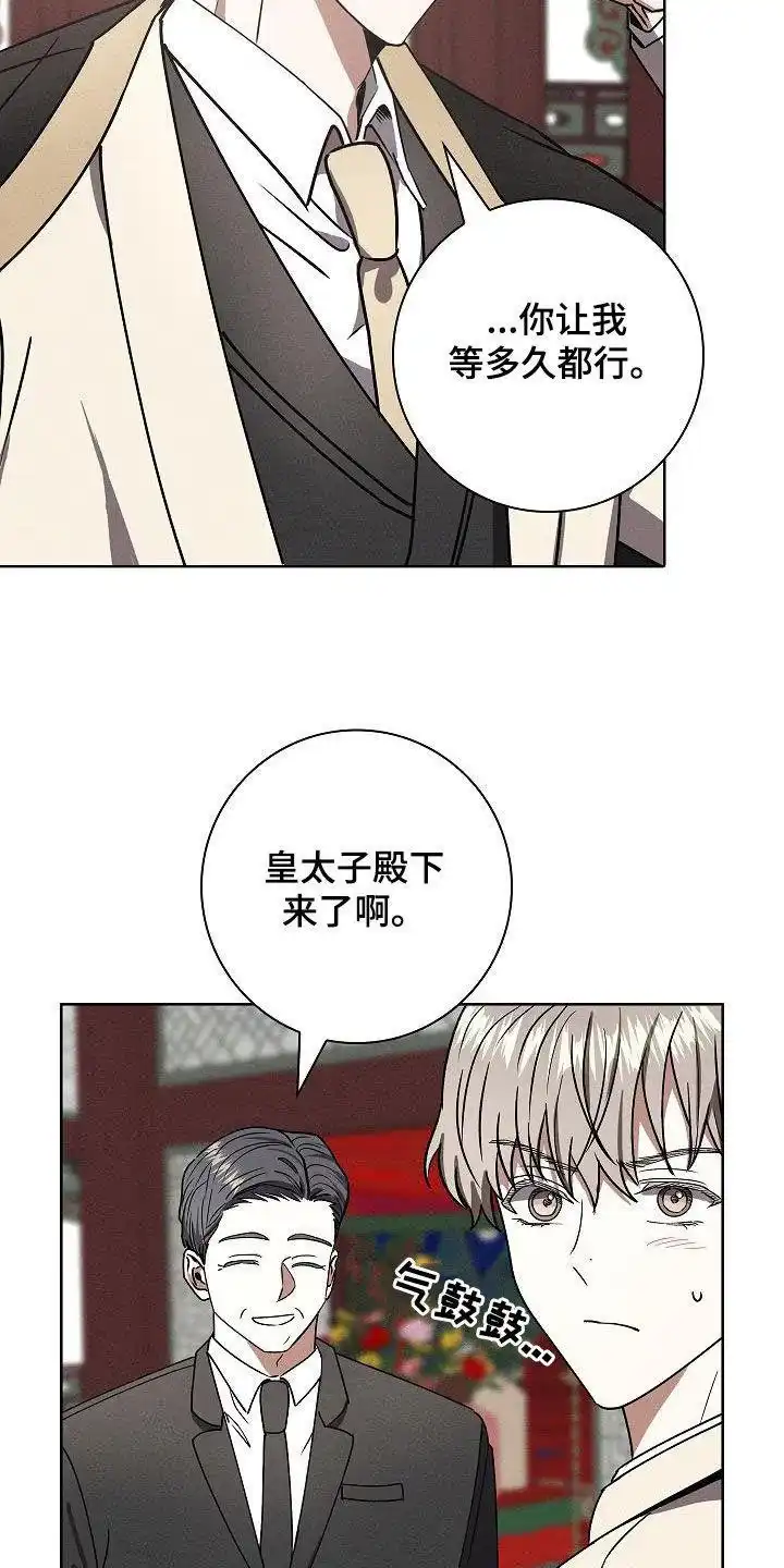 成为皇太子妃 第59话 第20页