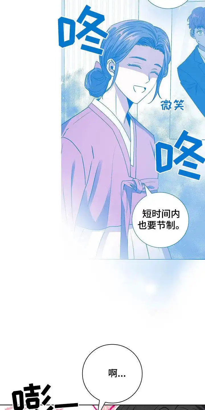 成为皇太子妃 第59话 第3页
