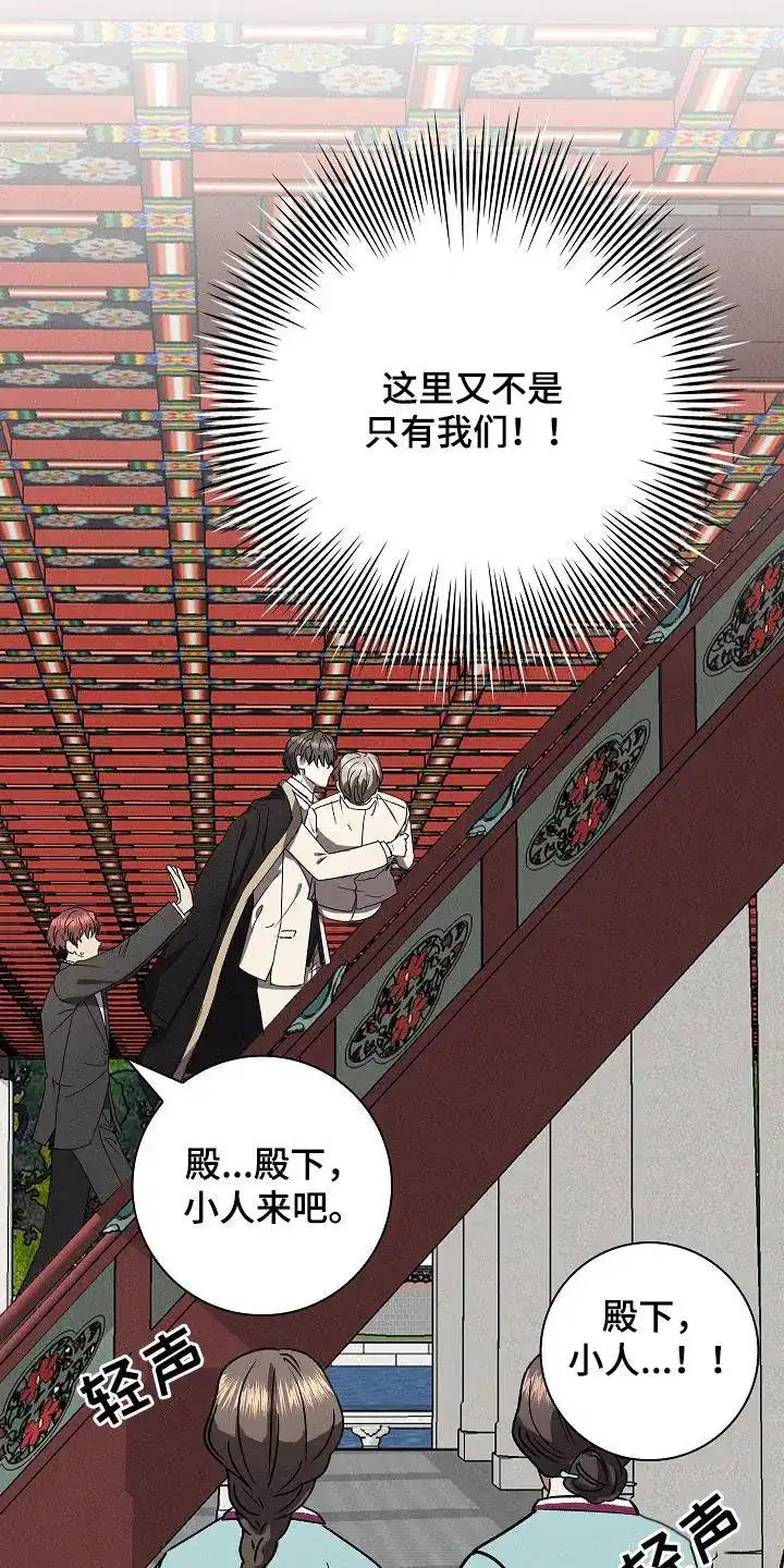 成为皇太子妃 第59话 第13页