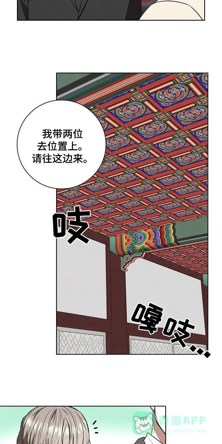 成为皇太子妃 第59话 第21页