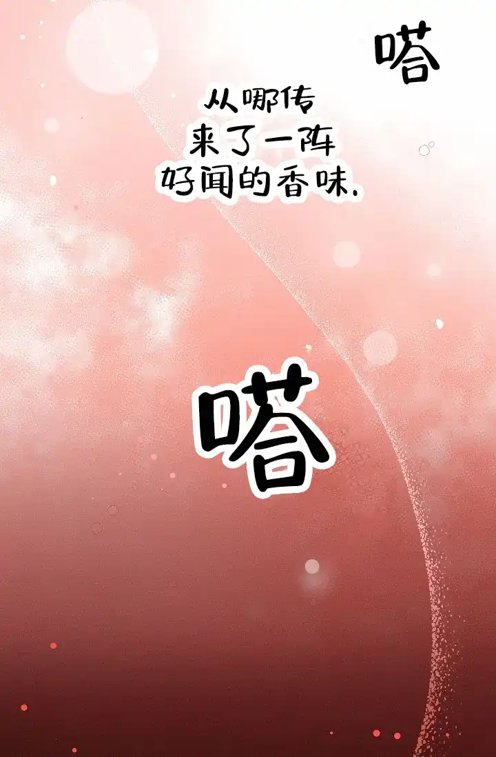 成为皇太子妃 第6话 第5页