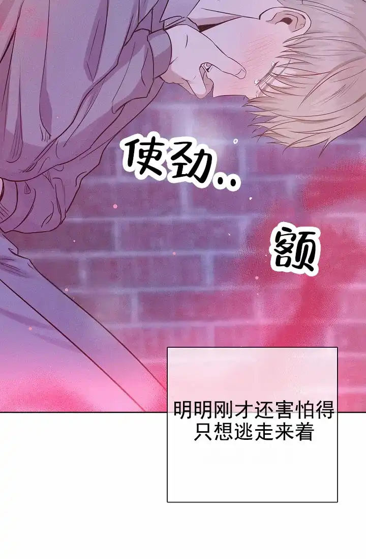 成为皇太子妃 第6话 第37页