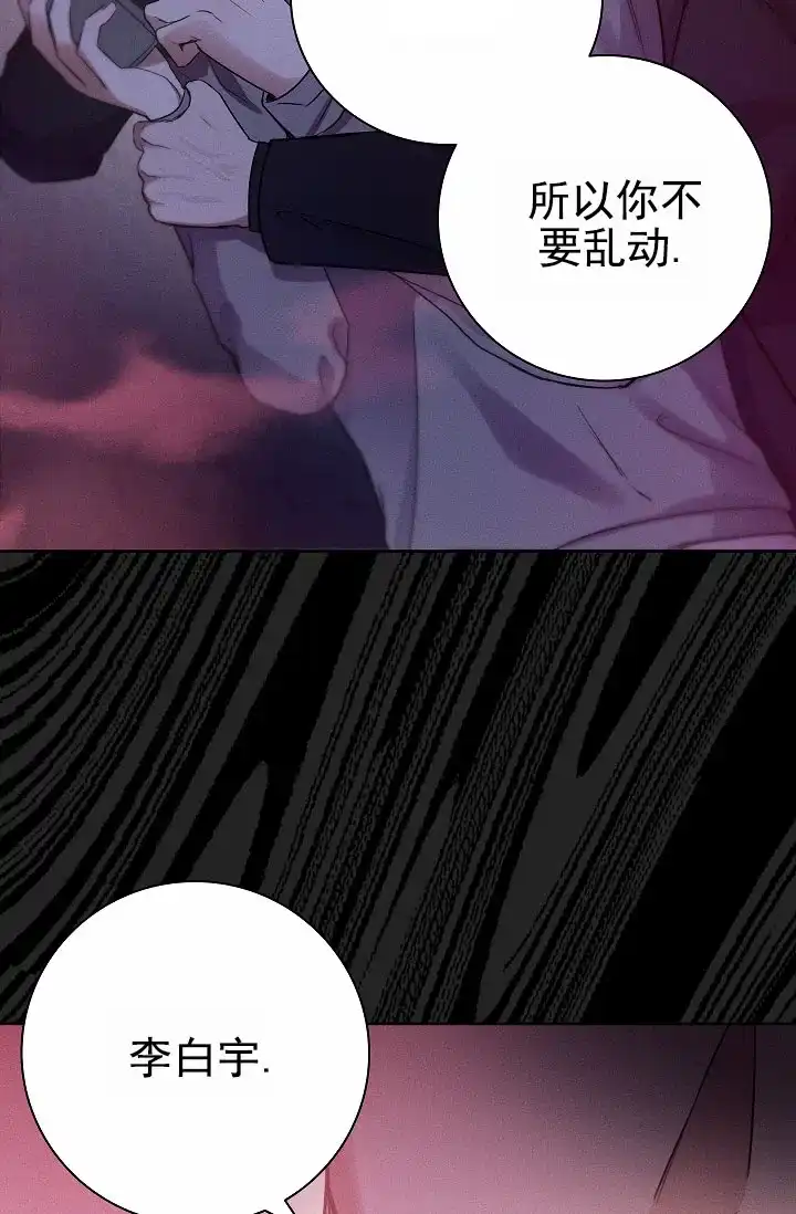 成为皇太子妃 第6话 第30页