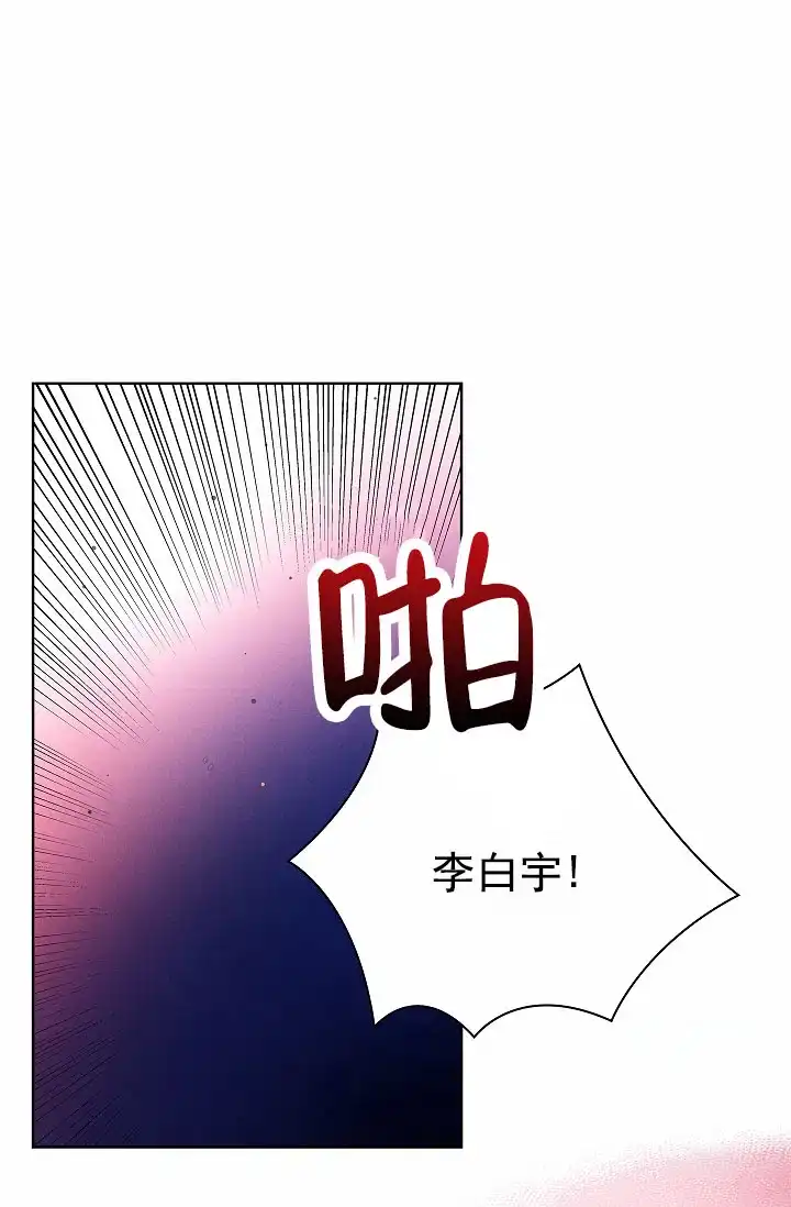 成为皇太子妃 第6话 第38页