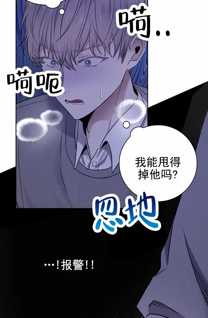成为皇太子妃 第6话 第14页