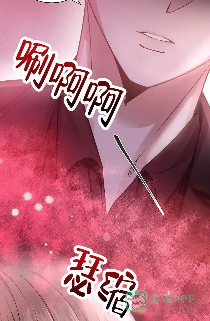成为皇太子妃 第6话 第31页