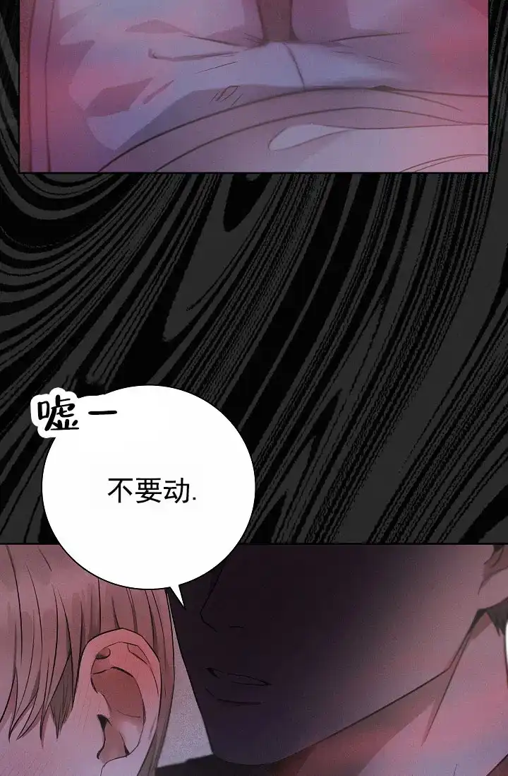 成为皇太子妃 第6话 第28页