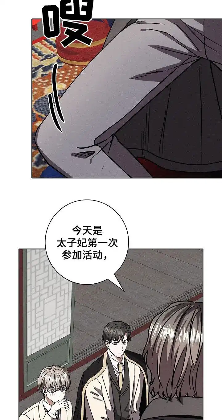 成为皇太子妃 第60话 第24页