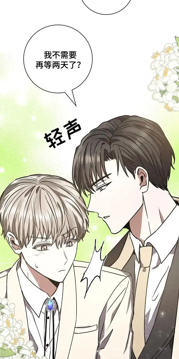成为皇太子妃 第60话 第34页
